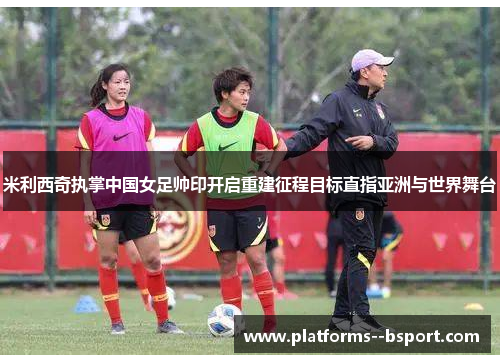 /uploads/images/20260614/mi-li-xi-qi-zhi-zhang-zhong-guo-nyu-zu-shuai-yin-kai-qi-chong-jian-zheng-cheng-mu-biao-zhi-zhi-ya-zhou-yu-shi-jie-wu-tai.webp