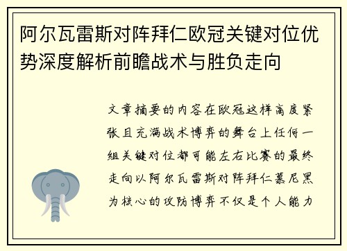 /uploads/images/20260620/a-er-wa-lei-si-dui-zhen-bai-ren-ou-guan-guan-jian-dui-wei-you-shi-shen-du-jie-xi-qian-zhan-zhan-shu-yu-sheng-fu-zou-xiang.webp