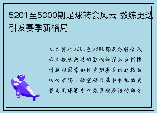 /uploads/images/20260623/5201-zhi-5300-qi-zu-qiu-zhuan-hui-feng-yun-jiao-lian-geng-die-yin-fa-sai-ji-xin-ge-ju.webp