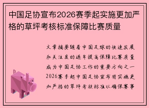 /uploads/images/20260625/zhong-guo-zu-xie-xuan-bu-2026-sai-ji-qi-shi-shi-geng-jia-yan-ge-de-cao-ping-kao-he-biao-zhun-bao-zhang-bi-sai-zhi-liang.webp