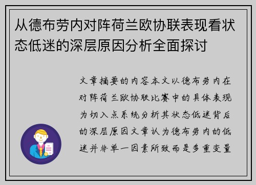 /uploads/images/20260627/cong-de-bu-lao-nei-dui-zhen-he-lan-ou-xie-lian-biao-xian-kan-zhuang-tai-di-mi-de-shen-ceng-yuan-yin-fen-xi-quan-mian-tan-tao.webp