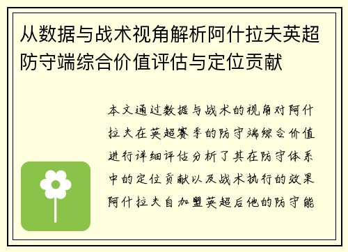 /uploads/images/20260628/cong-shu-ju-yu-zhan-shu-shi-jiao-jie-xi-a-shen-la-fu-ying-chao-fang-shou-duan-zong-he-jia-zhi-ping-gu-yu-ding-wei-gong-xian.webp