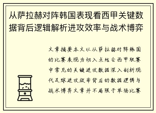 /uploads/images/20260629/cong-sa-la-he-dui-zhen-han-guo-biao-xian-kan-xi-jia-guan-jian-shu-ju-bei-hou-luo-ji-jie-xi-jin-gong-xiao-lyu-yu-zhan-shu-bo-yi.webp