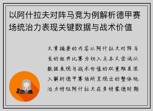 /uploads/images/20260630/yi-a-shen-la-fu-dui-zhen-ma-jing-wei-li-jie-xi-de-jia-sai-chang-tong-zhi-li-biao-xian-guan-jian-shu-ju-yu-zhan-shu-jia-zhi.webp