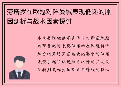 /uploads/images/20260702/lao-ta-luo-zai-ou-guan-dui-zhen-man-cheng-biao-xian-di-mi-de-yuan-yin-pou-xi-yu-zhan-shu-yin-su-tan-tao.webp