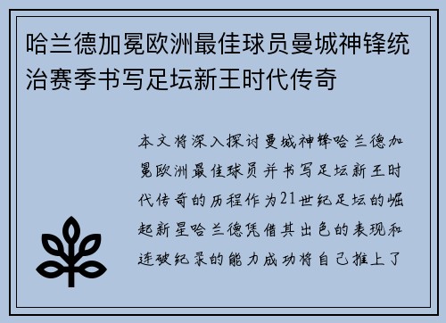 /uploads/images/20260703/ha-lan-de-jia-mian-ou-zhou-zui-jia-qiu-yuan-man-cheng-shen-feng-tong-zhi-sai-ji-shu-xie-zu-tan-xin-wang-shi-dai-chuan-qi.webp