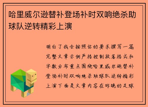 /uploads/images/20260703/ha-li-wei-er-xun-ti-bu-deng-chang-bu-shi-shuang-xiang-jue-sha-zhu-qiu-dui-ni-zhuan-jing-cai-shang-yan.webp