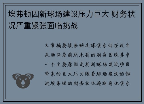 /uploads/images/20260704/ai-fu-dun-yin-xin-qiu-chang-jian-she-ya-li-ju-da-cai-wu-zhuang-kuang-yan-zhong-jin-zhang-mian-lin-tiao-zhan.webp