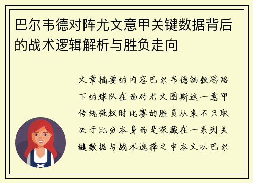 /uploads/images/20260707/ba-er-wei-de-dui-zhen-you-wen-yi-jia-guan-jian-shu-ju-bei-hou-de-zhan-shu-luo-ji-jie-xi-yu-sheng-fu-zou-xiang.webp