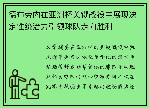 /uploads/images/20260709/de-bu-lao-nei-zai-ya-zhou-bei-guan-jian-zhan-yi-zhong-zhan-xian-jue-ding-xing-tong-zhi-li-yin-ling-qiu-dui-zou-xiang-sheng-li.webp