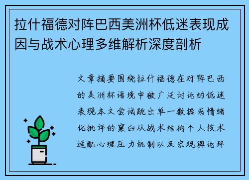 /uploads/images/20260710/la-shen-fu-de-dui-zhen-ba-xi-mei-zhou-bei-di-mi-biao-xian-cheng-yin-yu-zhan-shu-xin-li-duo-wei-jie-xi-shen-du-pou-xi.webp