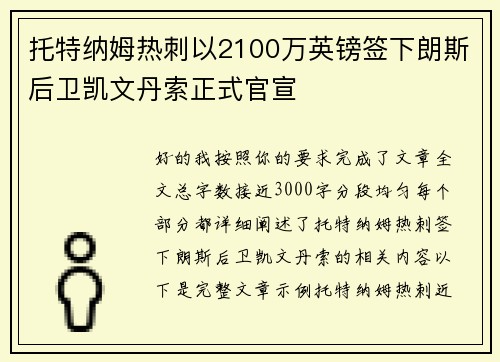 /uploads/images/20260710/tuo-te-na-mu-re-ci-yi-2100-wan-ying-bang-qian-xia-lang-si-hou-wei-kai-wen-dan-suo-zheng-shi-guan-xuan.webp