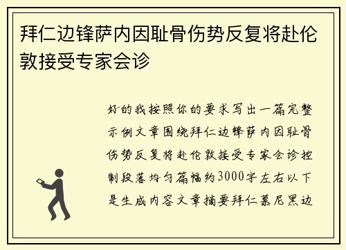 /uploads/images/20260711/bai-ren-bian-feng-sa-nei-yin-chi-gu-shang-shi-fan-fu-jiang-fu-lun-dun-jie-shou-zhuan-jia-hui-zhen.webp