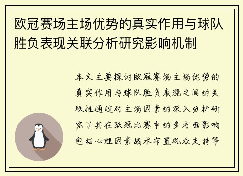 /uploads/images/20260714/ou-guan-sai-chang-zhu-chang-you-shi-di-zhen-shi-zuo-yong-yu-qiu-dui-sheng-fu-biao-xian-guan-lian-fen-xi-yan-jiu-ying-xiang-ji-zhi.webp