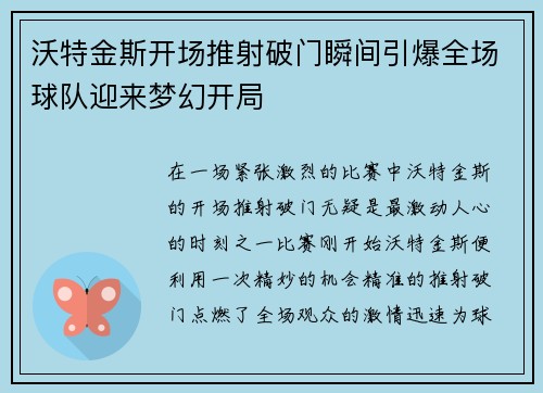 /uploads/images/20260715/wo-te-jin-si-kai-chang-tui-she-po-men-shun-jian-yin-bao-quan-chang-qiu-dui-ying-lai-meng-huan-kai-ju.webp