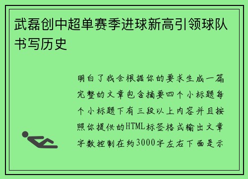 /uploads/images/20260715/wu-lei-chuang-zhong-chao-dan-sai-ji-jin-qiu-xin-gao-yin-ling-qiu-dui-shu-xie-li-shi.webp