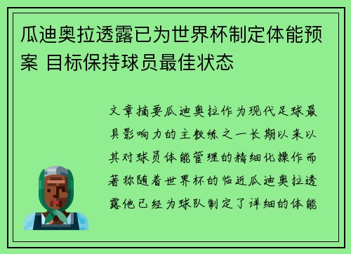 /uploads/images/20260716/gua-di-ao-la-tou-lu-yi-wei-shi-jie-bei-zhi-ding-ti-neng-yu-an-mu-biao-bao-chi-qiu-yuan-zui-jia-zhuang-tai.webp