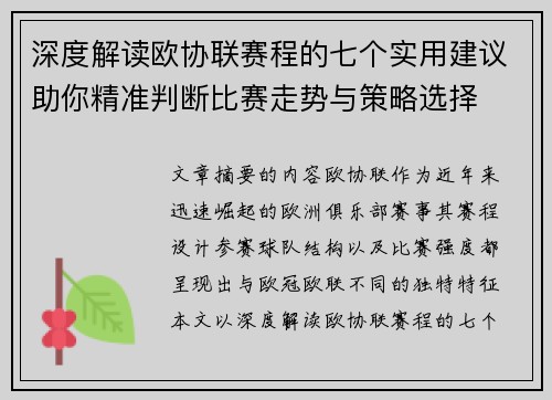 /uploads/images/20260716/shen-du-jie-du-ou-xie-lian-sai-cheng-de-qi-ge-shi-yong-jian-yi-zhu-ni-jing-zhun-pan-duan-bi-sai-zou-shi-yu-ce-lyue-xuan-ze.webp