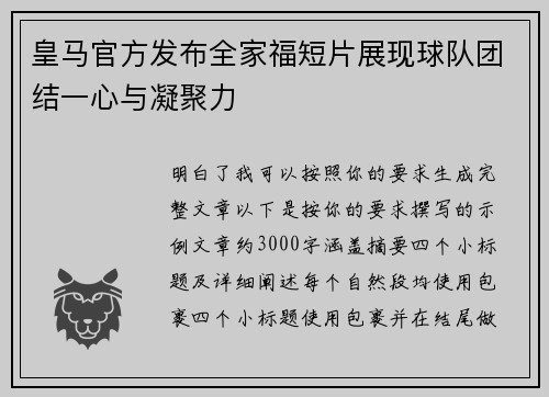 /uploads/images/20260717/huang-ma-guan-fang-fa-bu-quan-jia-fu-duan-pian-zhan-xian-qiu-dui-tuan-jie-yi-xin-yu-ning-ju-li.webp