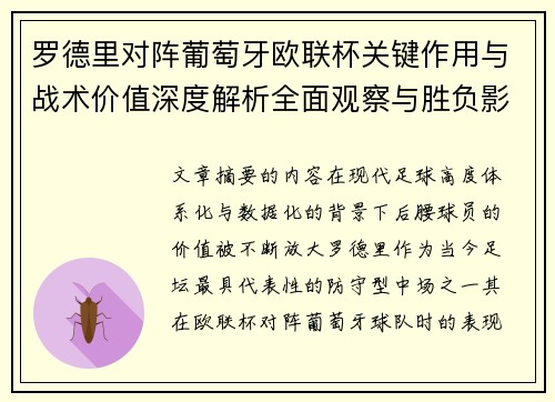 /uploads/images/20260718/luo-de-li-dui-zhen-pu-tao-ya-ou-lian-bei-guan-jian-zuo-yong-yu-zhan-shu-jia-zhi-shen-du-jie-xi-quan-mian-guan-cha-yu-sheng-fu-ying-xiang-yan-jiu.webp