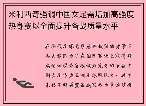 /uploads/images/20260718/mi-li-xi-qi-qiang-diao-zhong-guo-nyu-zu-xu-zeng-jia-gao-qiang-du-re-shen-sai-yi-quan-mian-ti-sheng-bei-zhan-zhi-liang-shui-ping.webp