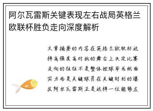 /uploads/images/20260723/a-er-wa-lei-si-guan-jian-biao-xian-zuo-you-zhan-ju-ying-ge-lan-ou-lian-bei-sheng-fu-zou-xiang-shen-du-jie-xi.webp