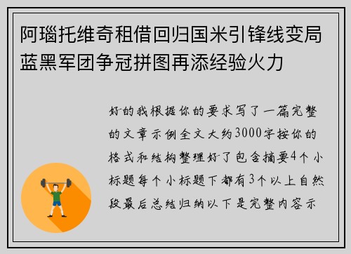 /uploads/images/20260724/a-nao-tuo-wei-qi-zu-jie-hui-gui-guo-mi-yin-feng-xian-bian-ju-lan-hei-jun-tuan-zheng-guan-pin-tu-zai-tian-jing-yan-huo-li.webp