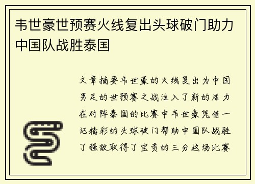 /uploads/images/20260724/wei-shi-hao-shi-yu-sai-huo-xian-fu-chu-tou-qiu-po-men-zhu-li-zhong-guo-dui-zhan-sheng-tai-guo.webp