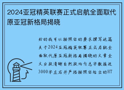 /uploads/images/20260728/2024-ya-guan-jing-ying-lian-sai-zheng-shi-qi-hang-quan-mian-qu-dai-yuan-ya-guan-xin-ge-ju-jie-xiao.webp