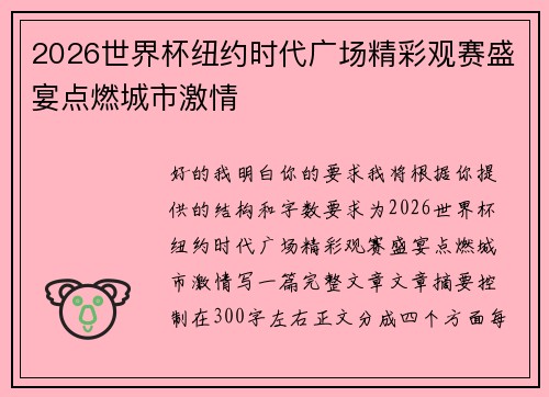/uploads/images/20260729/2026-shi-jie-bei-niu-yue-shi-dai-guang-chang-jing-cai-guan-sai-sheng-yan-dian-ran-cheng-shi-ji-qing.webp