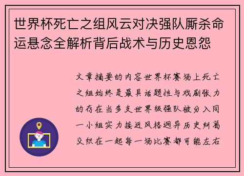 /uploads/images/20260730/shi-jie-bei-si-wang-zhi-zu-feng-yun-dui-jue-qiang-dui-si-sha-ming-yun-xuan-nian-quan-jie-xi-bei-hou-zhan-shu-yu-li-shi-en-yuan.webp