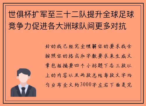 /uploads/images/20260730/shi-ju-bei-kuo-jun-zhi-san-shi-er-dui-ti-sheng-quan-qiu-zu-qiu-jing-zheng-li-cu-jin-ge-da-zhou-qiu-dui-jian-geng-duo-dui-kang.webp