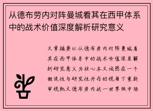 /uploads/images/20260802/cong-de-bu-lao-nei-dui-zhen-man-cheng-kan-qi-zai-xi-jia-ti-xi-zhong-de-zhan-shu-jia-zhi-shen-du-jie-xi-yan-jiu-yi-yi.webp