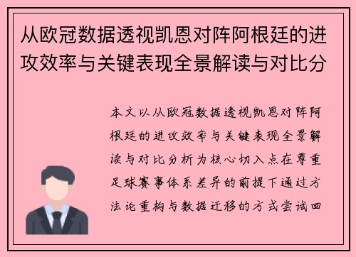 /uploads/images/20260803/cong-ou-guan-shu-ju-tou-shi-kai-en-dui-zhen-a-gen-ting-de-jin-gong-xiao-lyu-yu-guan-jian-biao-xian-quan-jing-jie-du-yu-dui-bi-fen-xi.webp
