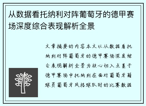 /uploads/images/20260803/cong-shu-ju-kan-tuo-na-li-dui-zhen-pu-tao-ya-de-de-jia-sai-chang-shen-du-zong-he-biao-xian-jie-xi-quan-jing.webp