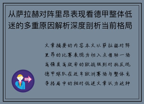/uploads/images/20260804/cong-sa-la-he-dui-zhen-li-ang-biao-xian-kan-de-jia-zheng-ti-di-mi-de-duo-chong-yuan-yin-jie-xi-shen-du-pou-xi-dang-qian-ge-ju.webp
