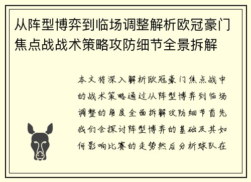 /uploads/images/20260804/cong-zhen-xing-bo-yi-dao-lin-chang-tiao-zheng-jie-xi-ou-guan-hao-men-jiao-dian-zhan-zhan-shu-ce-lyue-gong-fang-xi-jie-quan-jing-chai-jie.webp