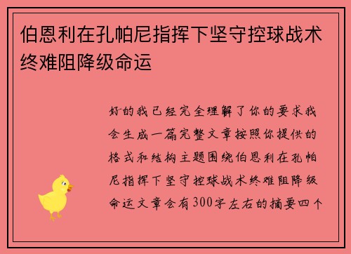 /uploads/images/20260805/bo-en-li-zai-kong-pa-ni-zhi-hui-xia-jian-shou-kong-qiu-zhan-shu-zhong-nan-zu-jiang-ji-ming-yun.webp