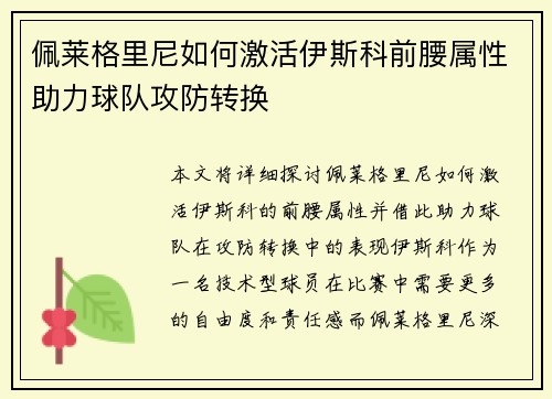 /uploads/images/20260805/pei-lai-ge-li-ni-ru-he-ji-huo-yi-si-ke-qian-yao-shu-xing-zhu-li-qiu-dui-gong-fang-zhuan-huan.webp
